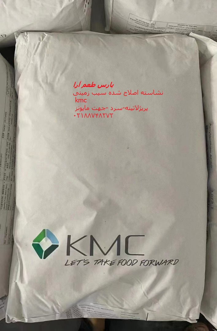 نشاسته اصلاح شده سیب زمینی دانمارک KMC- پریژلاتینه -جهت مایونز